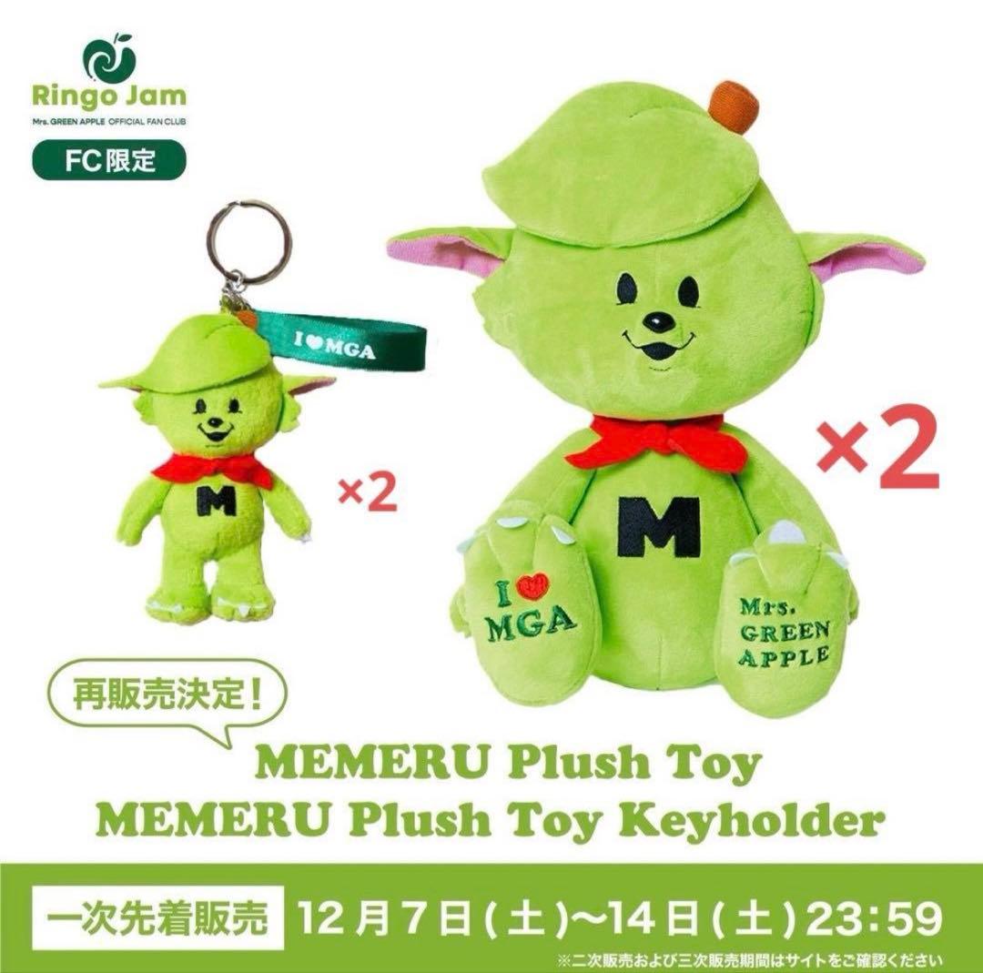メメル ぬいぐるみ キーホルダー 4つセット