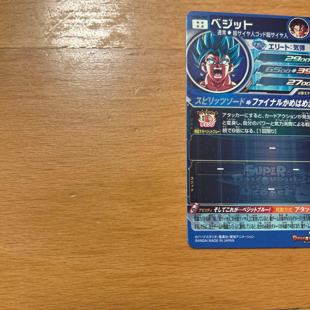 スーパードラゴンボールヒーローズ　ugm4-secベジット