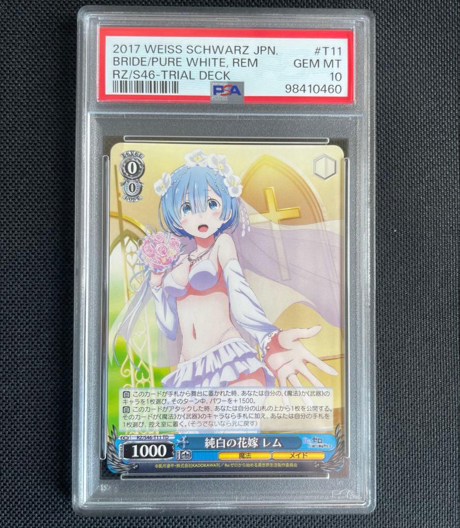 psa10 純白の花嫁 レム ヴァイスシュバルツ