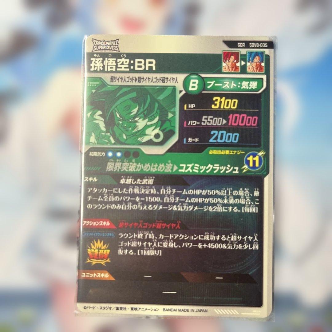 ドラゴンボール スーパーダイバーズ まとめ売り おまけGDR付き