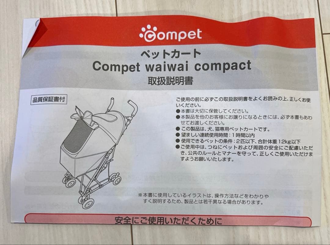 コムペット ペットカート