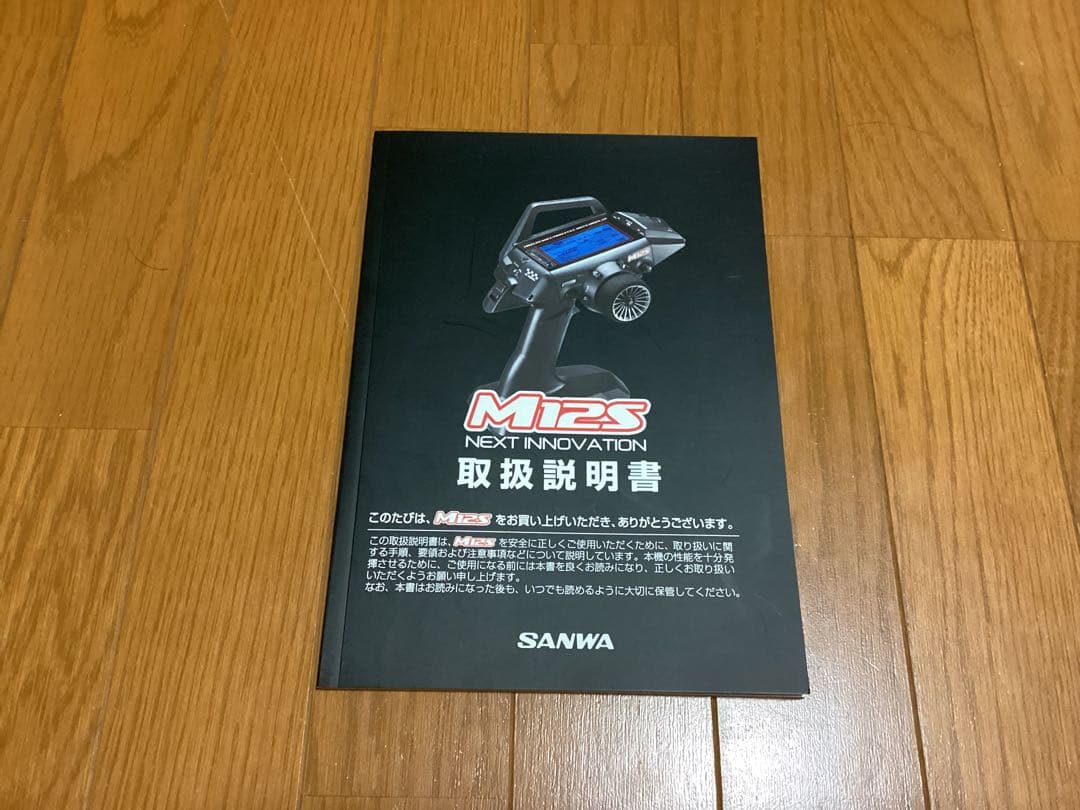 サンワ M12S ラジコン送信機　受信機付き