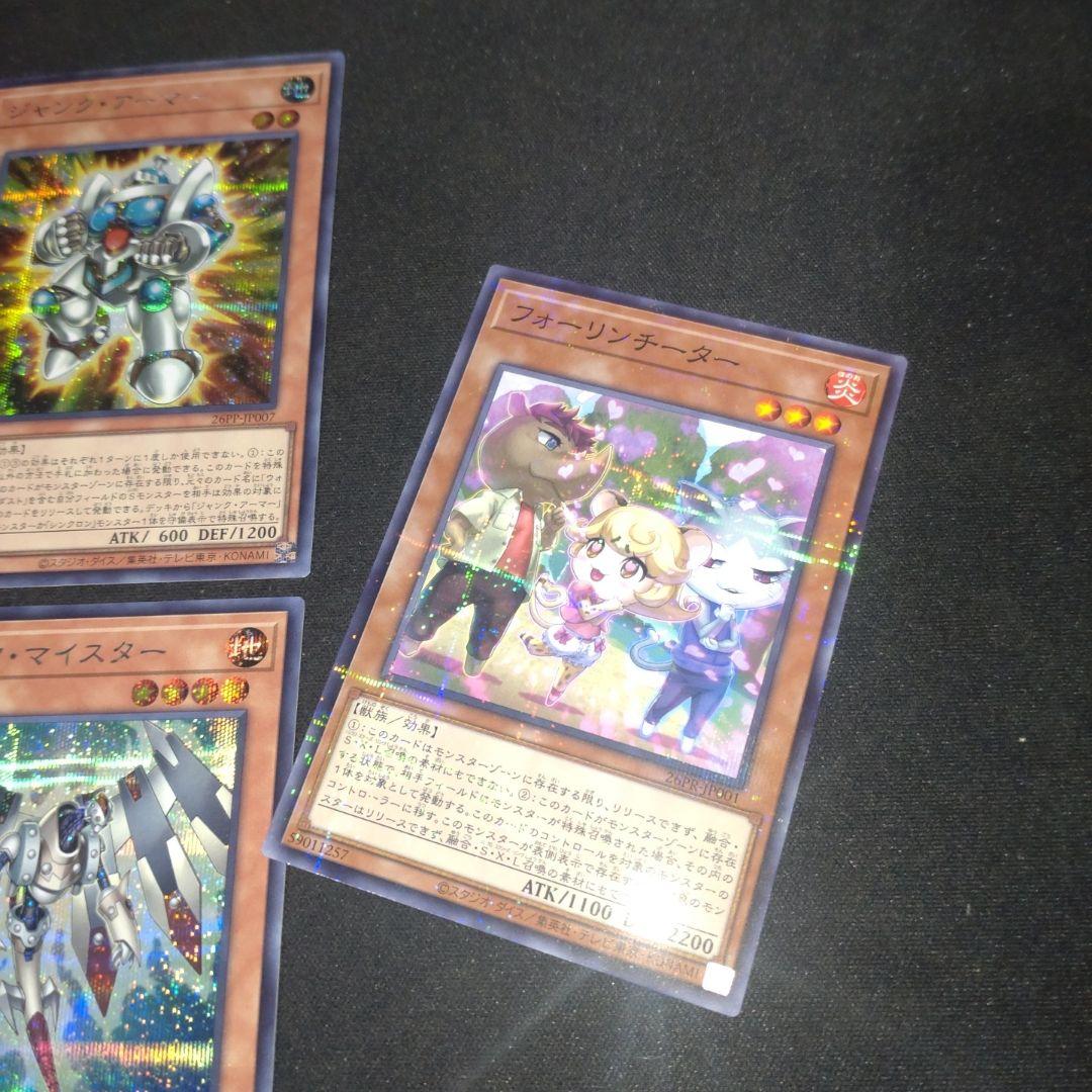 ジャンクマイスター　×3 ジャンクアーマー　×3 フォーリンチーター　遊戯王