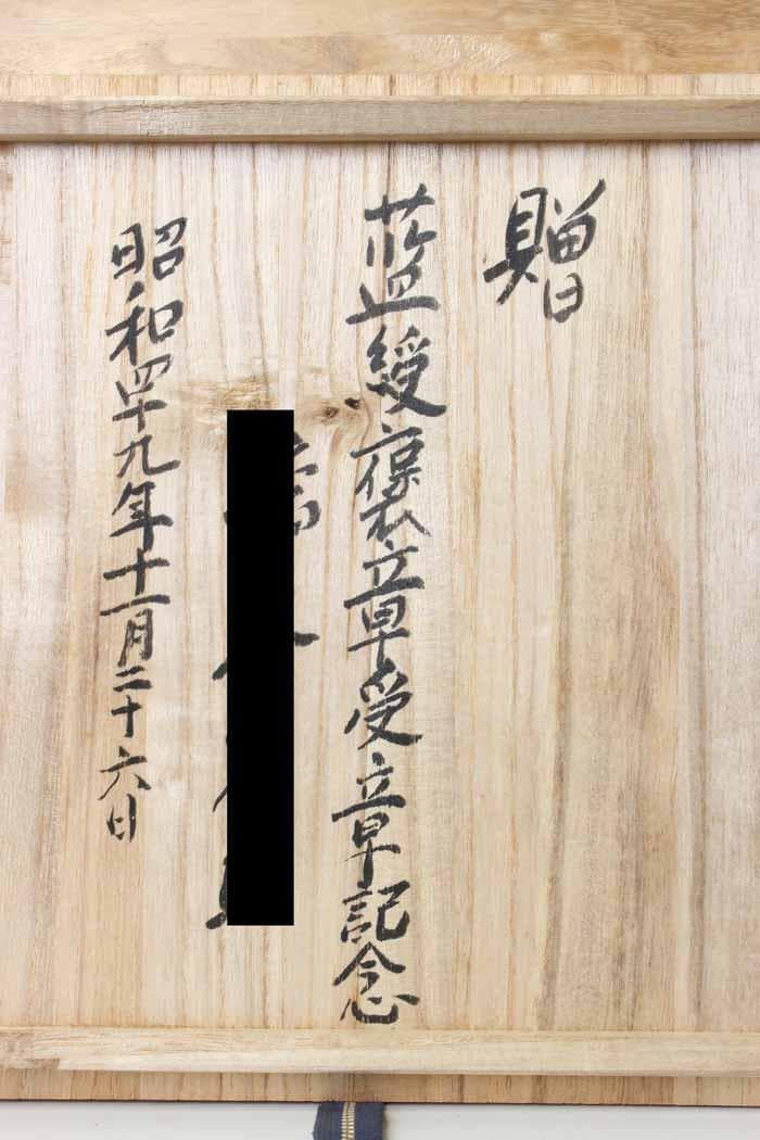 木村陶峰　備前焼壺　共箱　古陶磁　花器　在印有り　古美術品