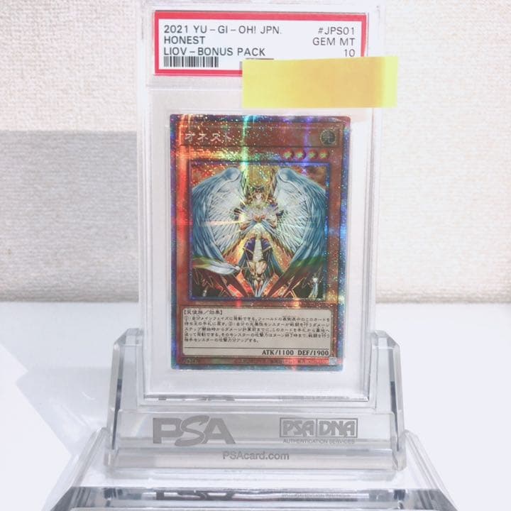 遊戯王/ PSA10 オネスト プリズマ