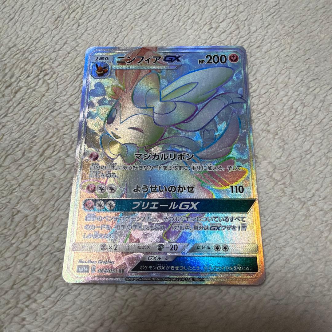 ニンフィアGX HR ポケモンカード