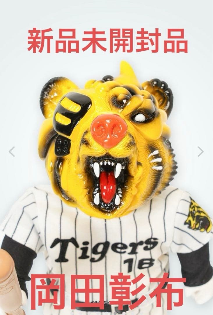 【新品未開封品】 ベアオスボーイ '85 岡田掛布 ver 阪神タイガース