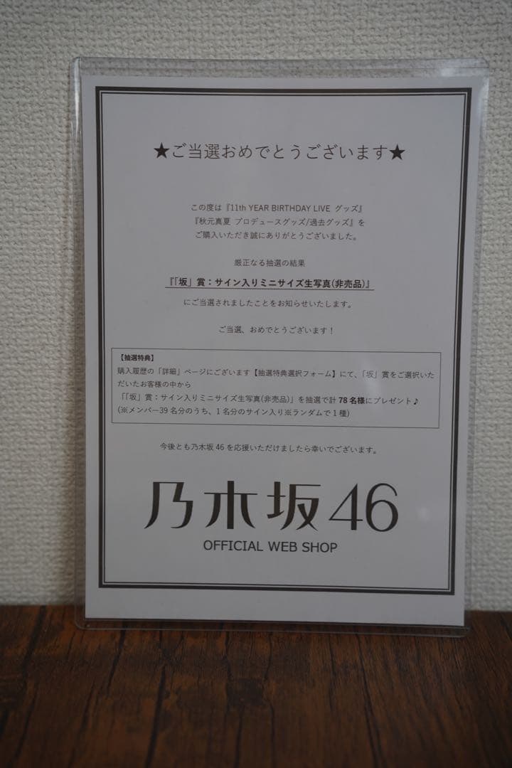乃木坂46 一ノ瀬美空 サイン入りミニサイズ生写真