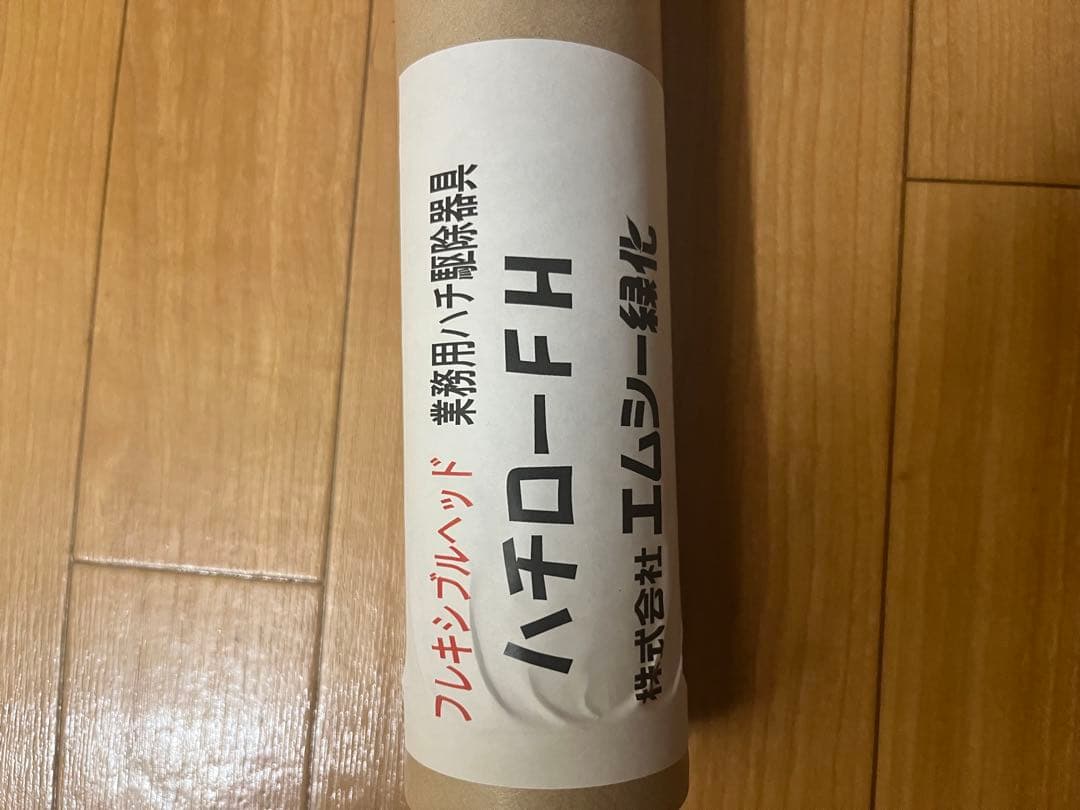 【新品・即日発送】ハチローFH 蜂駆除用噴射装置／業務用・遠距離噴射・在庫1点限