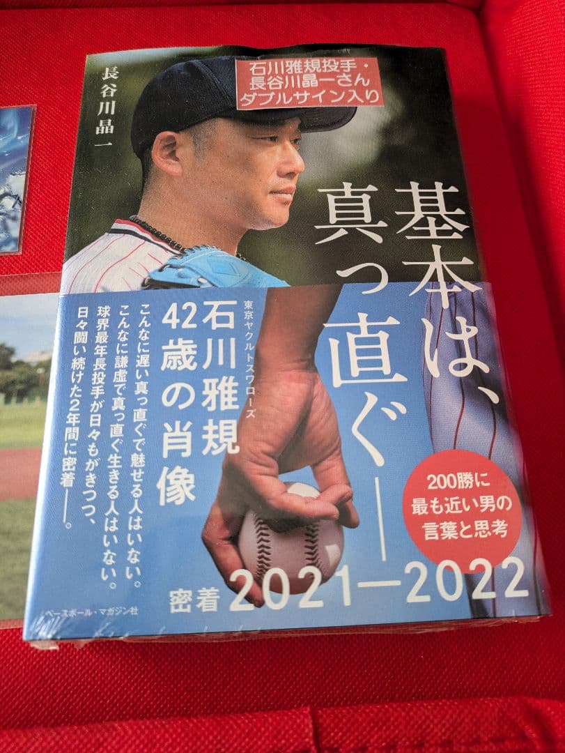 希少　東京ヤクルト　石川雅規　直筆サイン3点まとめ