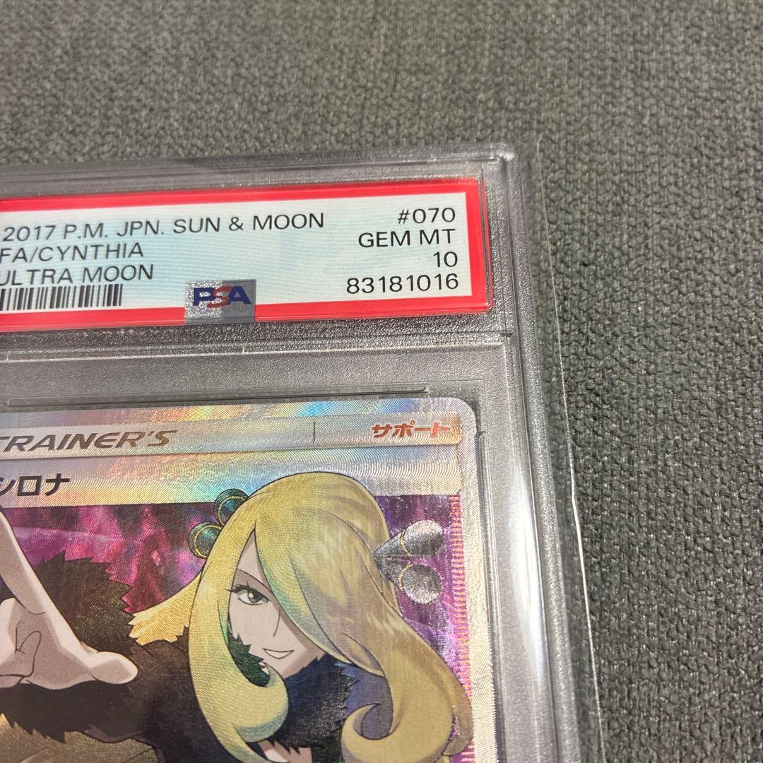 値下げ！【PSA10】指差しシロナ SR SM5M ウルトラムーン