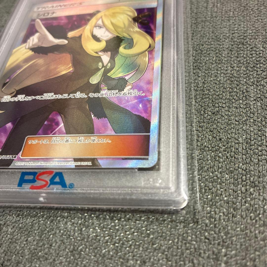 値下げ！【PSA10】指差しシロナ SR SM5M ウルトラムーン