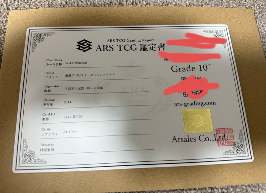 【ARS10+】混沌の黒魔術師　ウルトラレア PSA10超 遊戯王カード