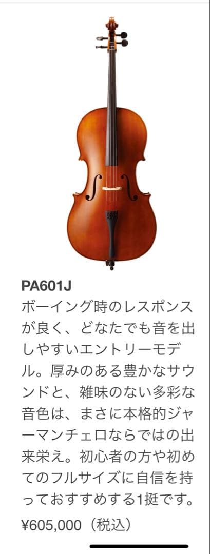 値下げしました！ドイツ製チェロ。ケース弓付き。784300円→558000円！！