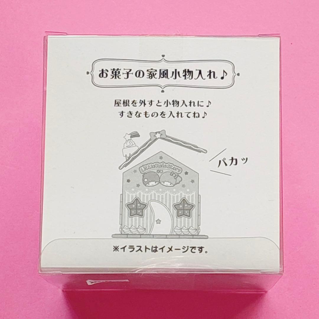♡キキララ リトルツインスターズ お菓子の家風小物入れ 汽車風 おかしのいえ♡