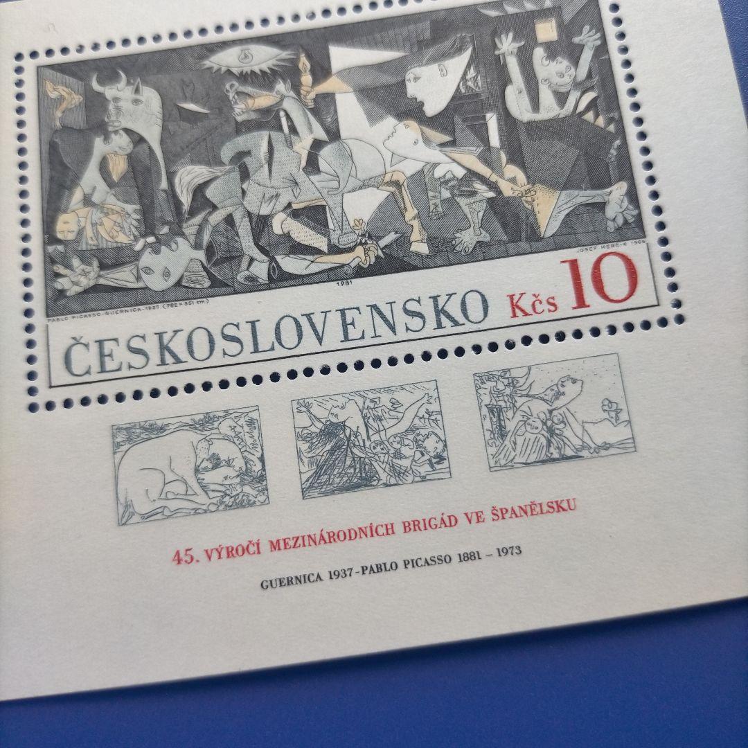 4616 外国切手 チェコスロバキア 1981年 パブロ・ピカソの名作 凹版