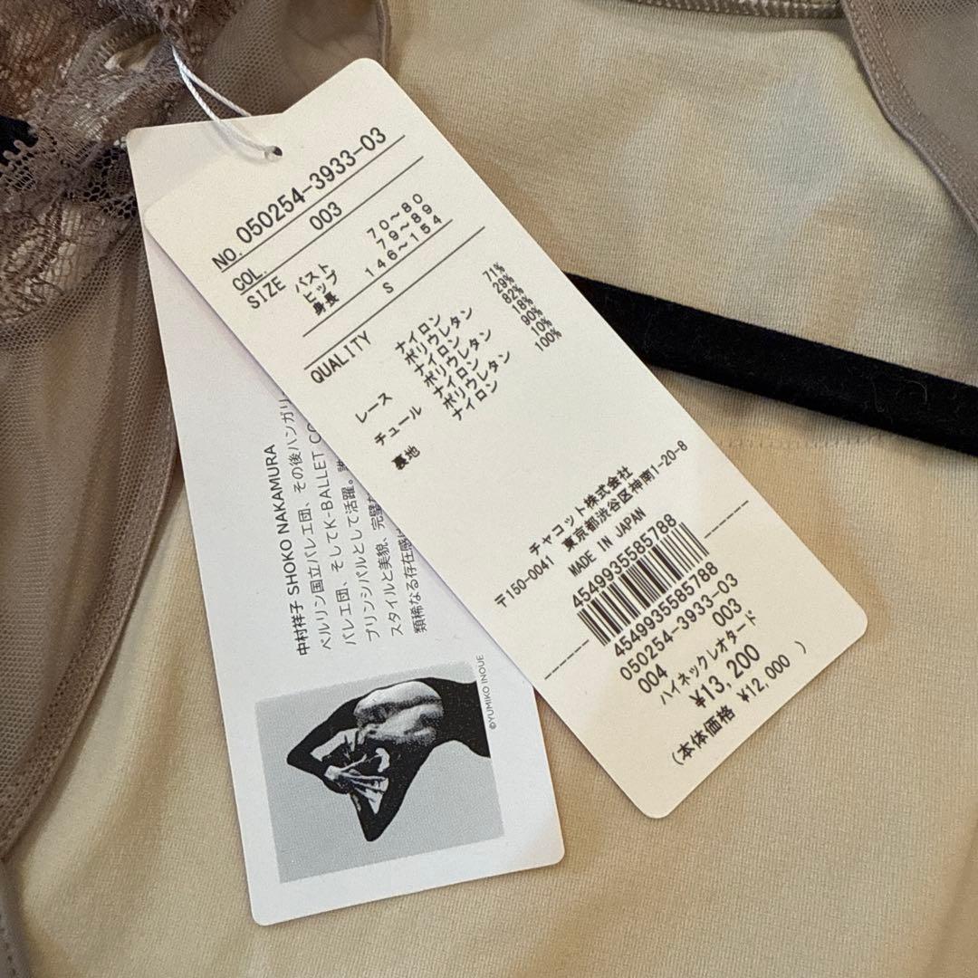 チャコット Chacott 中村祥子 ベージュ レース袖 レオタード S