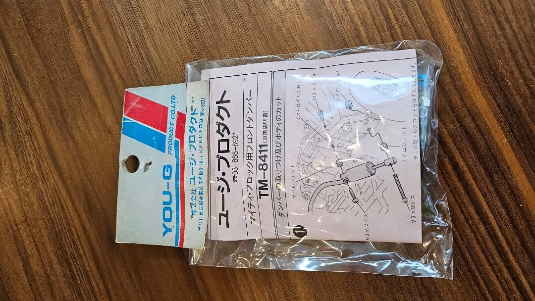 ユージ・プロダクト　マイティフロッグ用フロントダンパー　未開封品