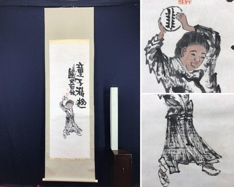 【真作】富岡鉄斎/童子精遊図/童子図/人物図/掛軸/名家伝来/AC-87