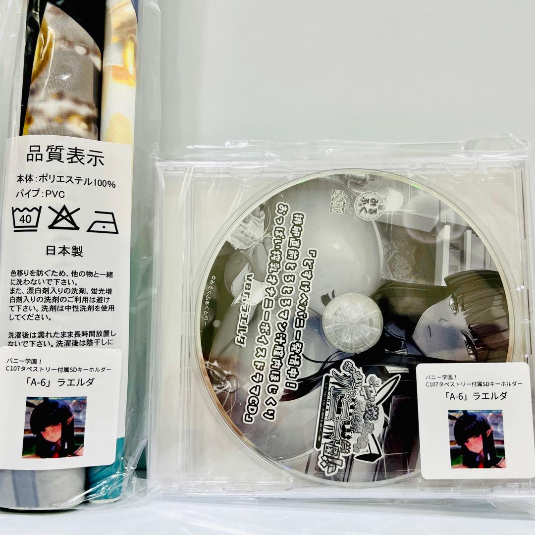 ラエルダ タペストリーセット みるふぁく C107