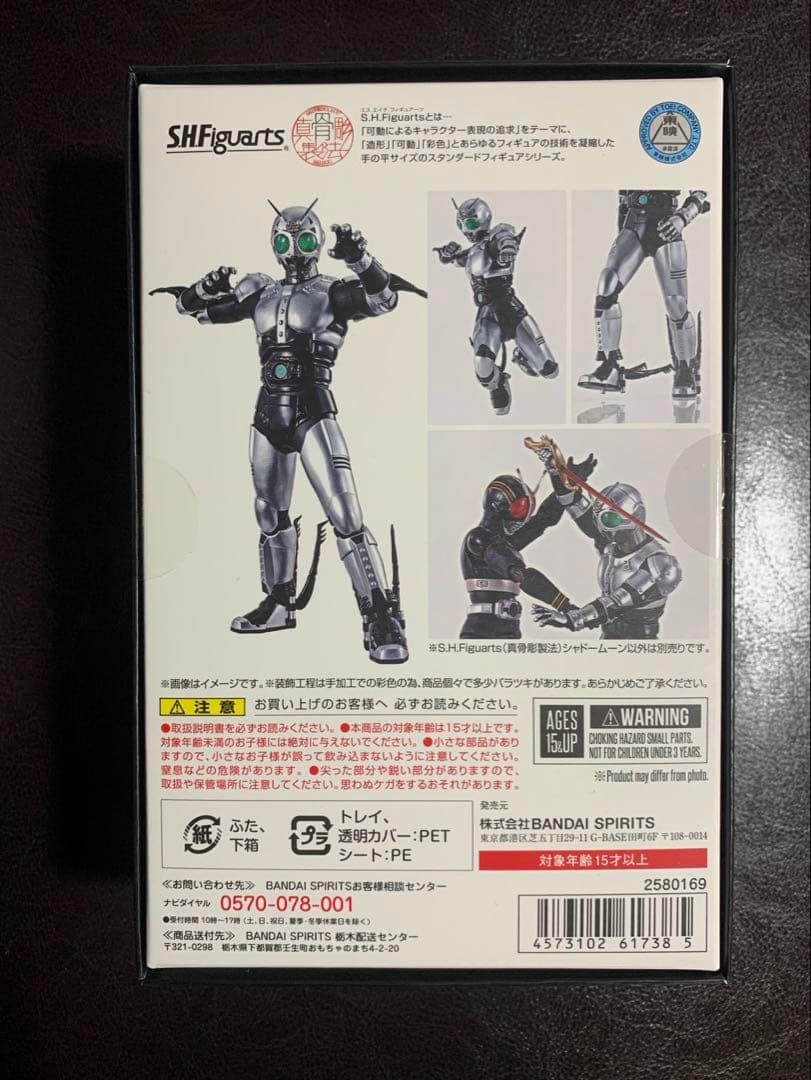 S.H.Figuarts フィギュアーツ 真骨彫製法 シャドームーン