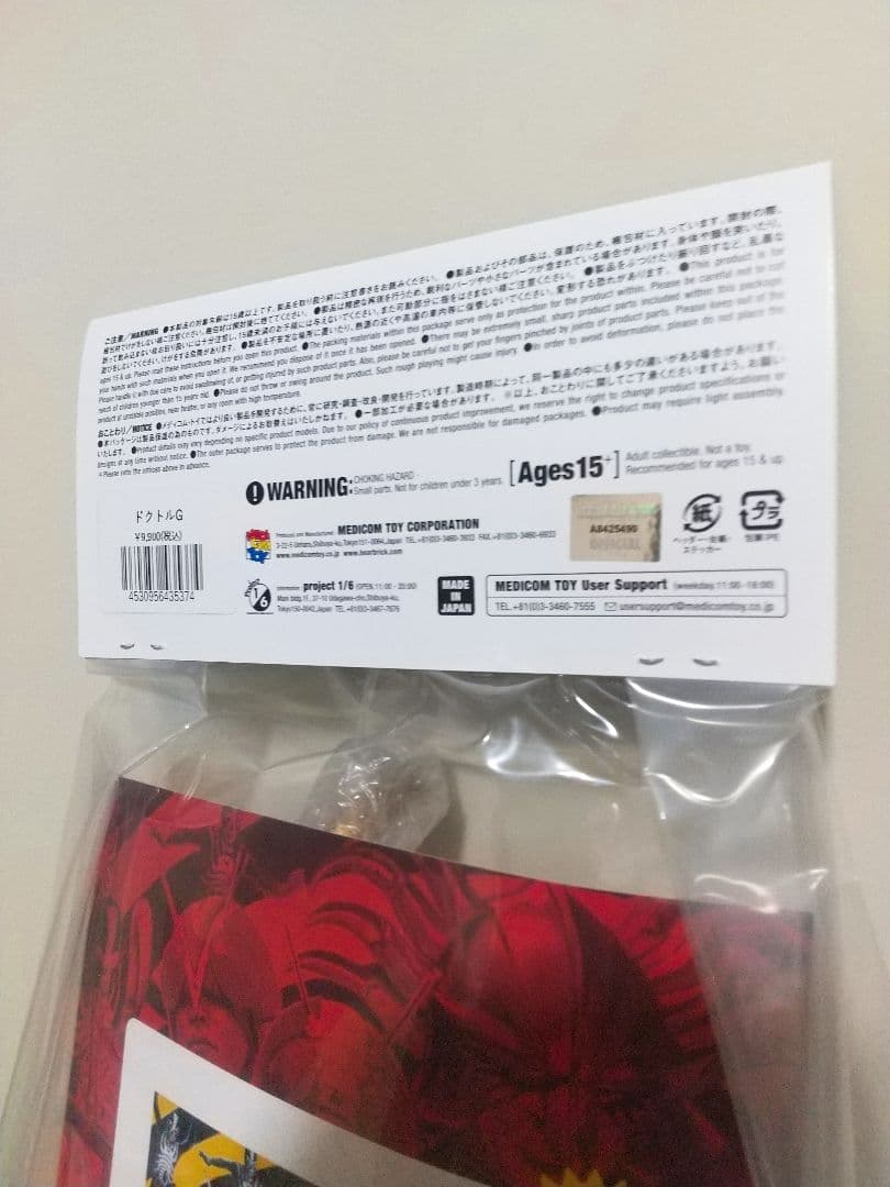 ドクトル G （仮面ライダーV3）東映レトロソフビコレクション