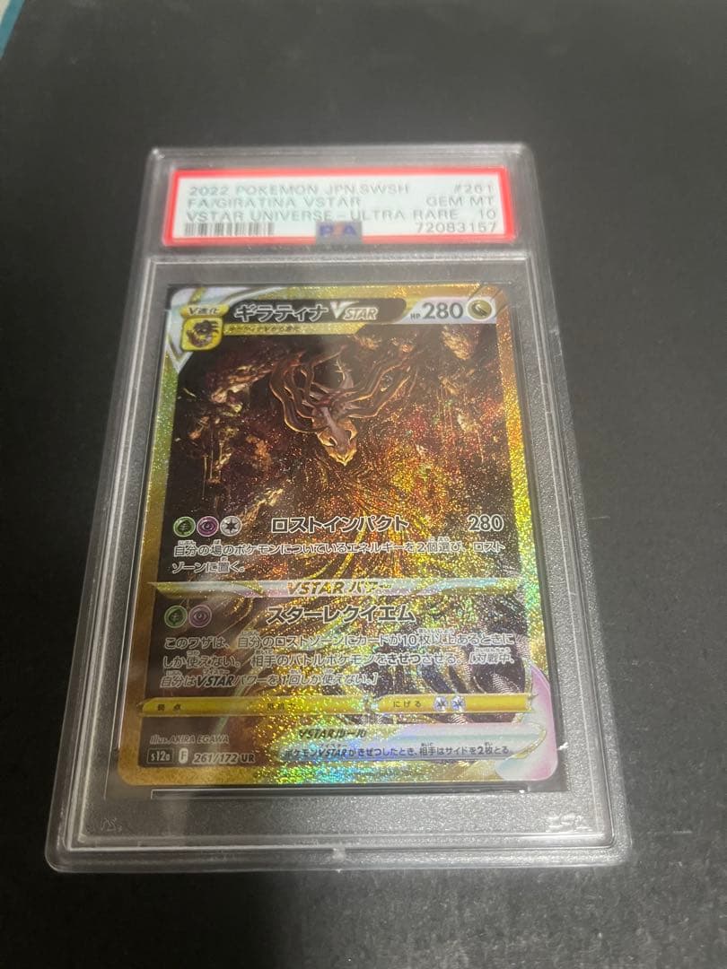 ギラティナ VSTAR PSA 10 ウルトラレア