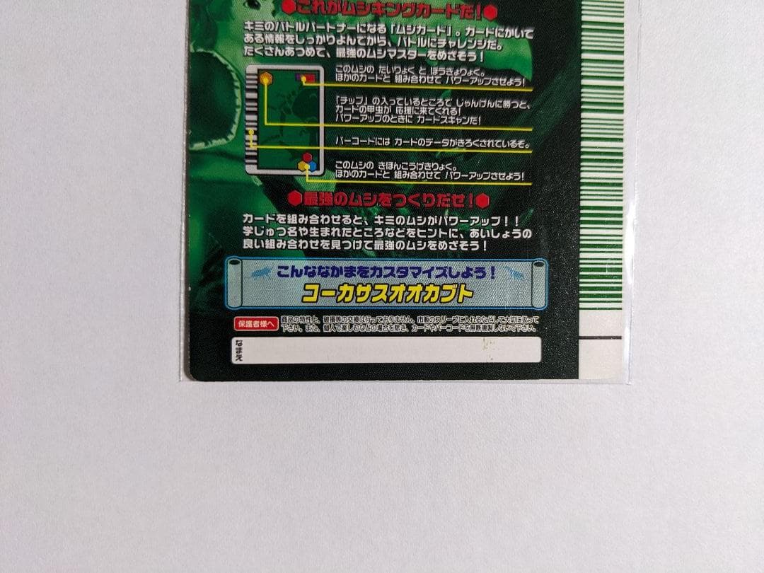 ムシキング　アダー完結編　ハイパーレア　ヘルクレスリッキーブルー