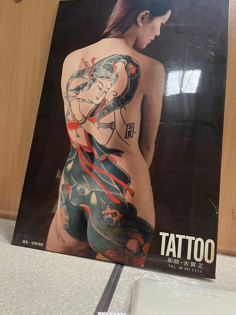 中古品　希少　写真家松岡茂樹　彫師古賀正　ポスター　刺青ポスター　刺青　タトゥー