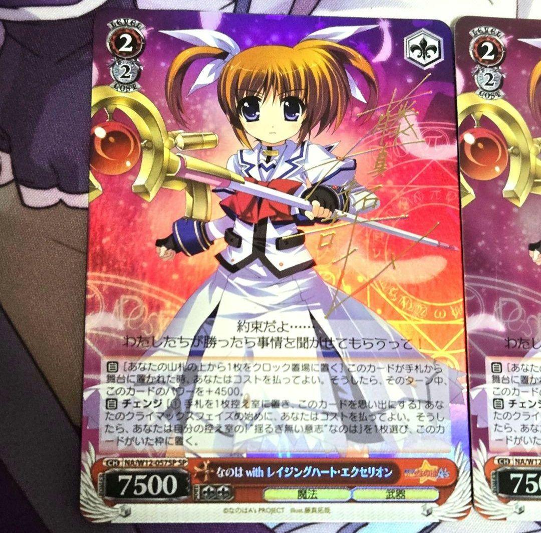 ヴァイス サイン SP なのは with レイジングハート・エクセリオン 2枚