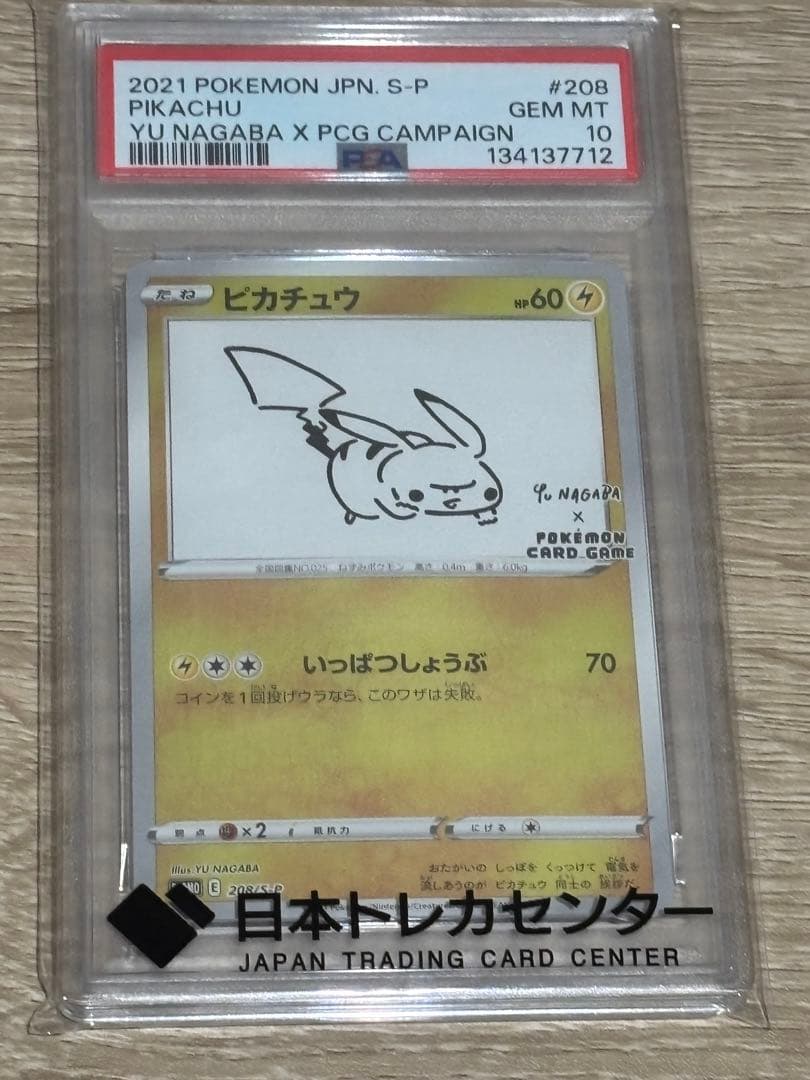 【PSA10】ピカチュウ YU NAGABA