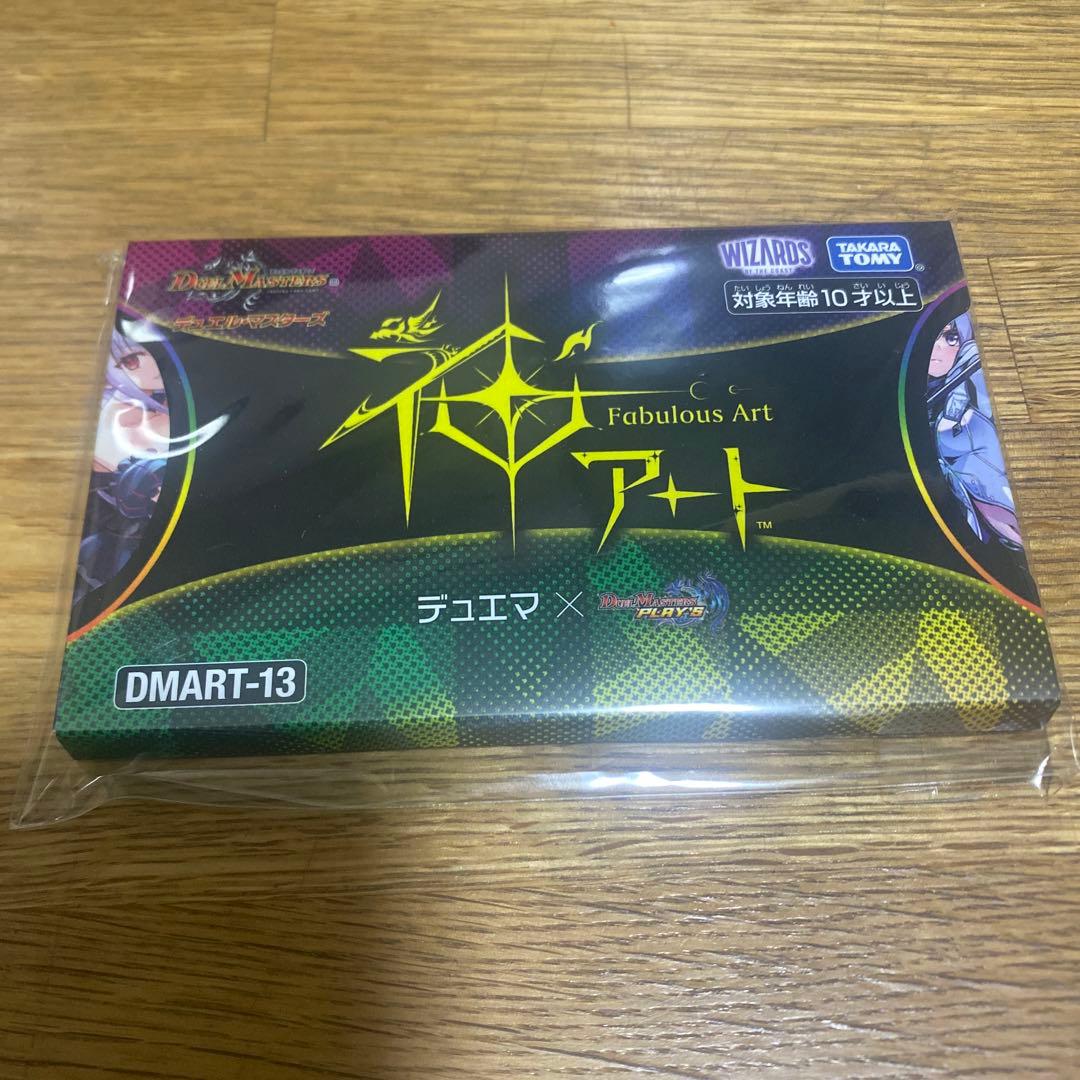 デュエル・マスターズ　神アート　デュエプレ