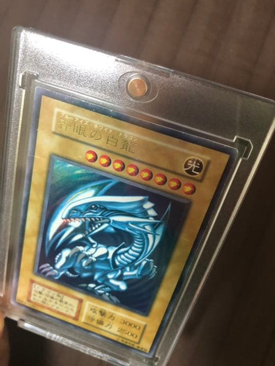遊戯王 初期　ブルーアイズホワイトドラゴン　ウルトラレア