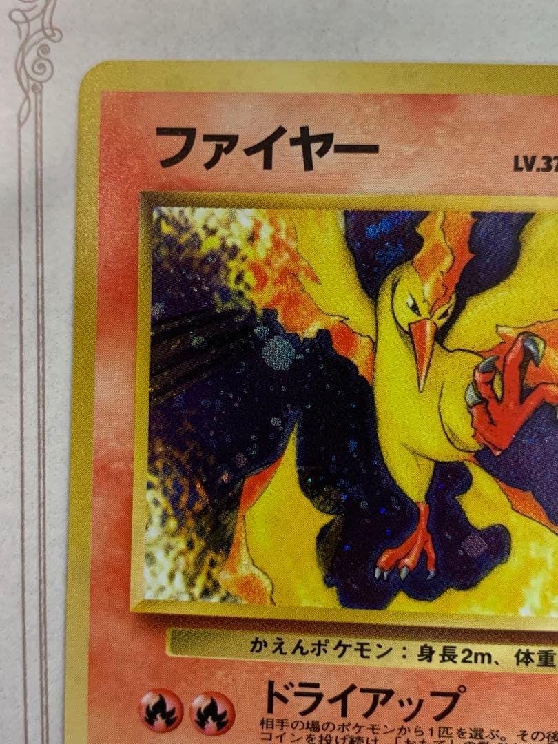 旧裏 ポケモンカード ファイヤー LV.37 ★ ホロ 初期 伝説のポケモン