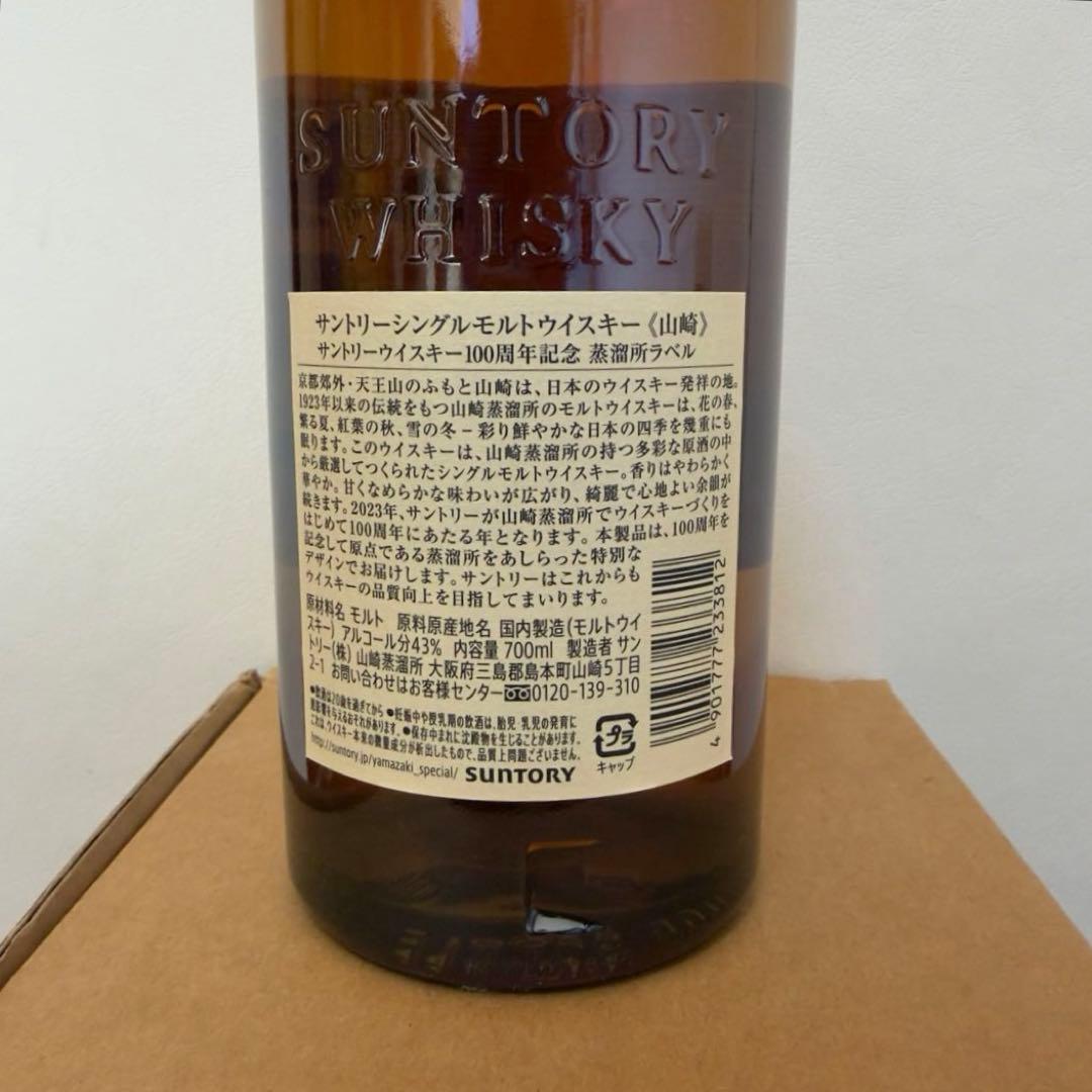 山崎 シングルモルトウイスキー 700ml 100周年記念　新品　未開封
