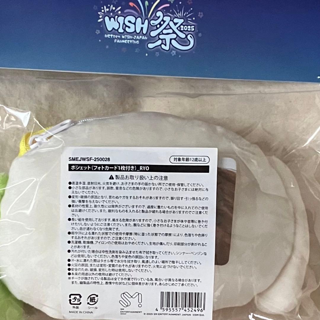 リョウ リョンリョン ポシェット wish祭 ポーチ　トレカ付 nct wish