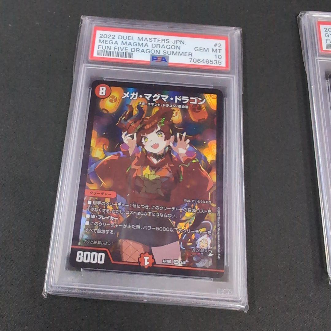 デュエマ ドラゴンサマー psa10 【まとめ不可】