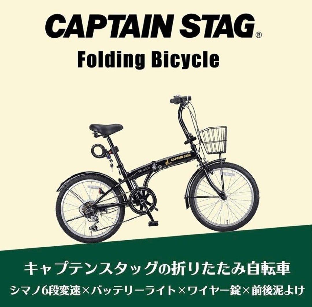 CAPTAIN STAG 折りたたみ自転車 新品未開封