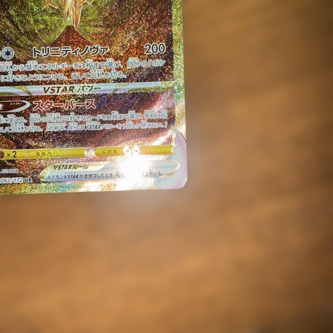 アルセウス　VSTAR UR