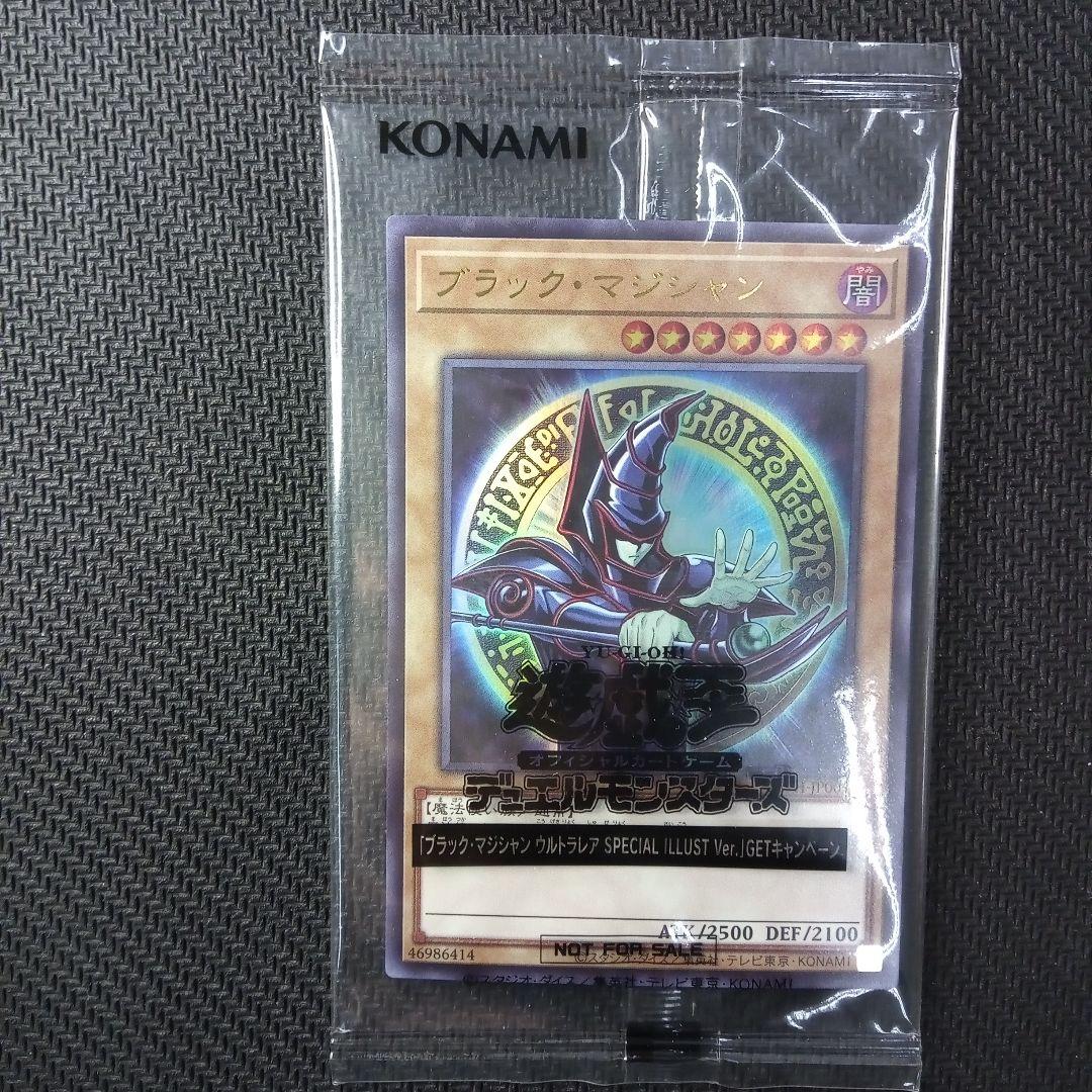 c815 ブラックマジシャン　スペシャルイラスト未開封　当選通知書付き