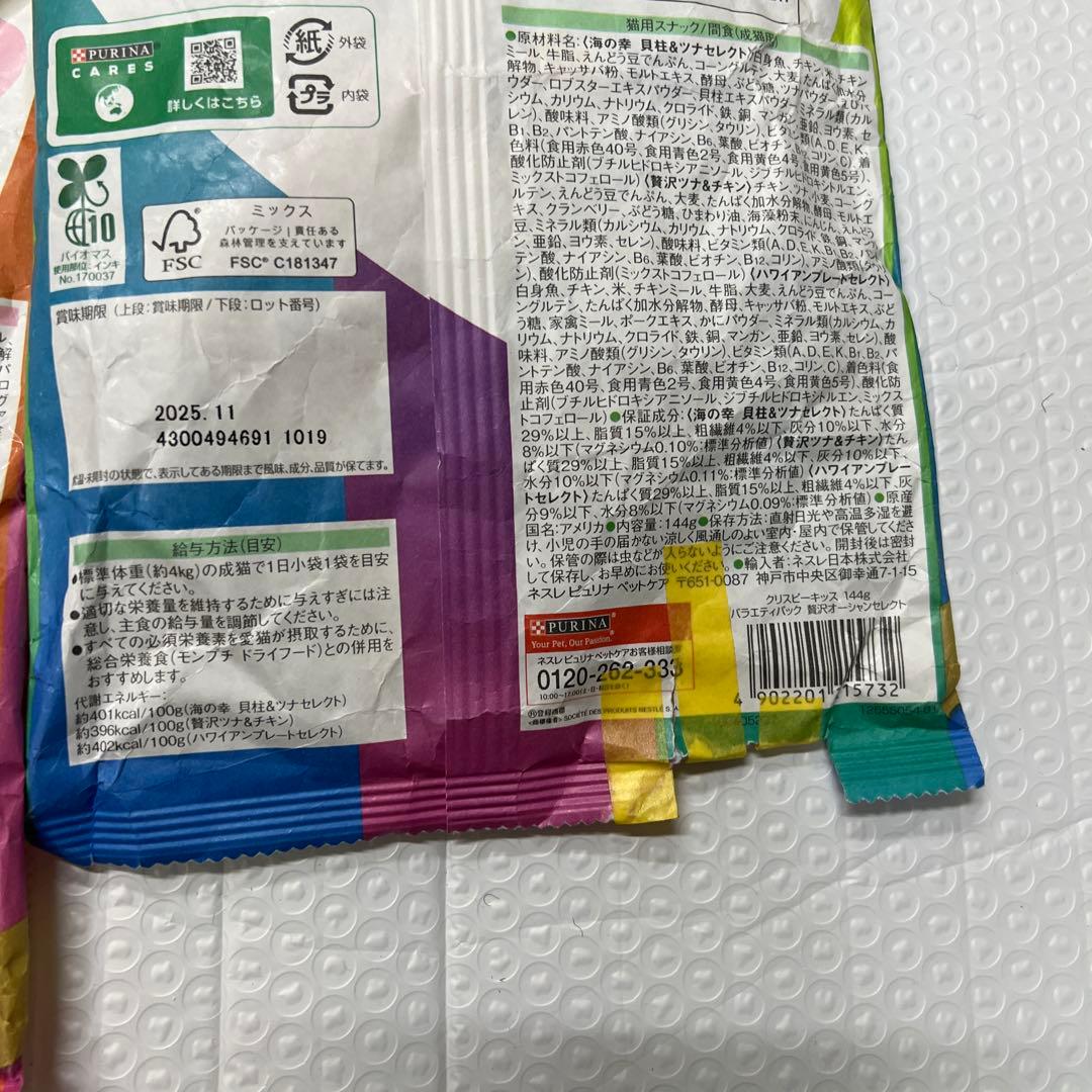 C2 モンプチ クリスピーキッス バラエティーパック 総合栄養食　【セット買い】