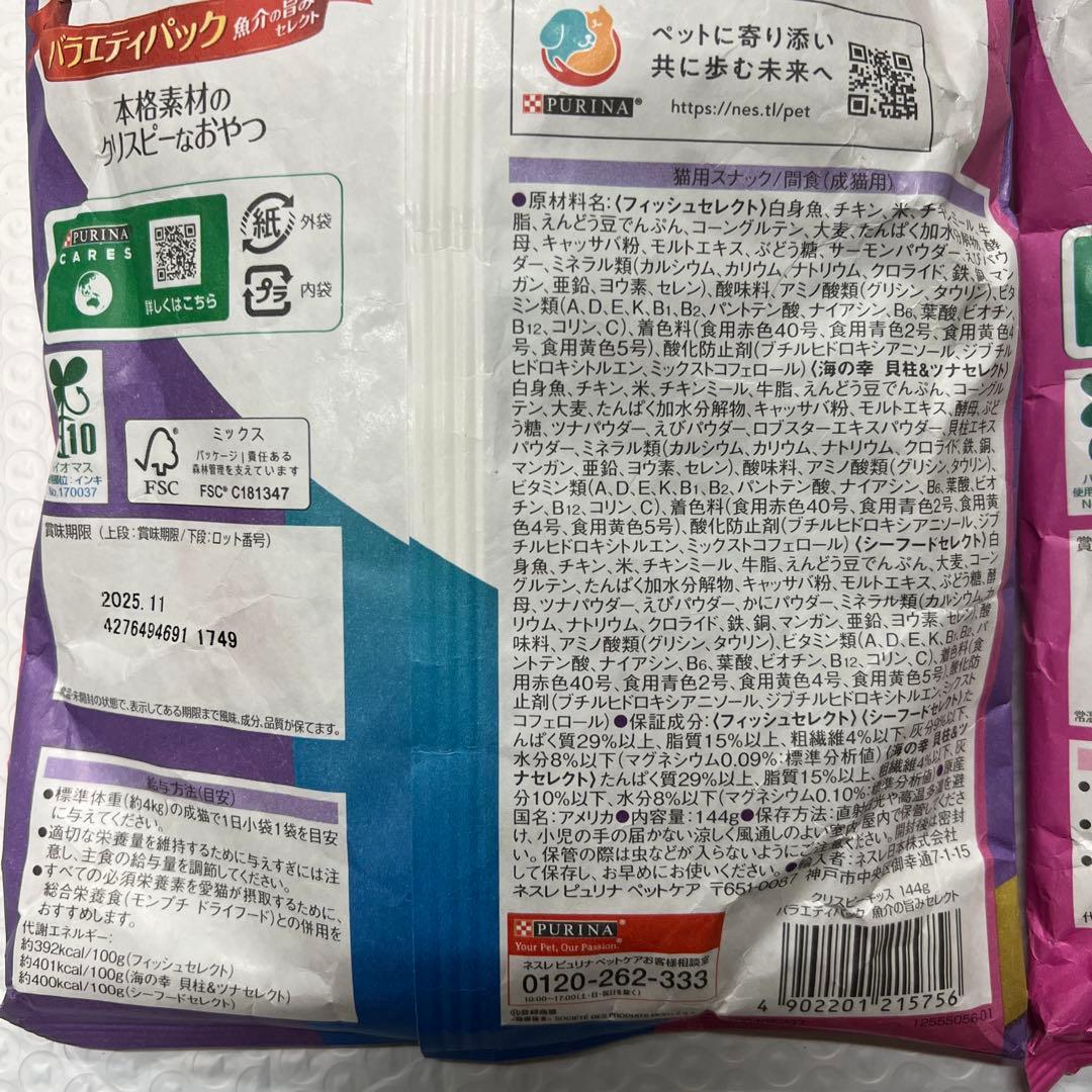 C2 モンプチ クリスピーキッス バラエティーパック 総合栄養食　【セット買い】