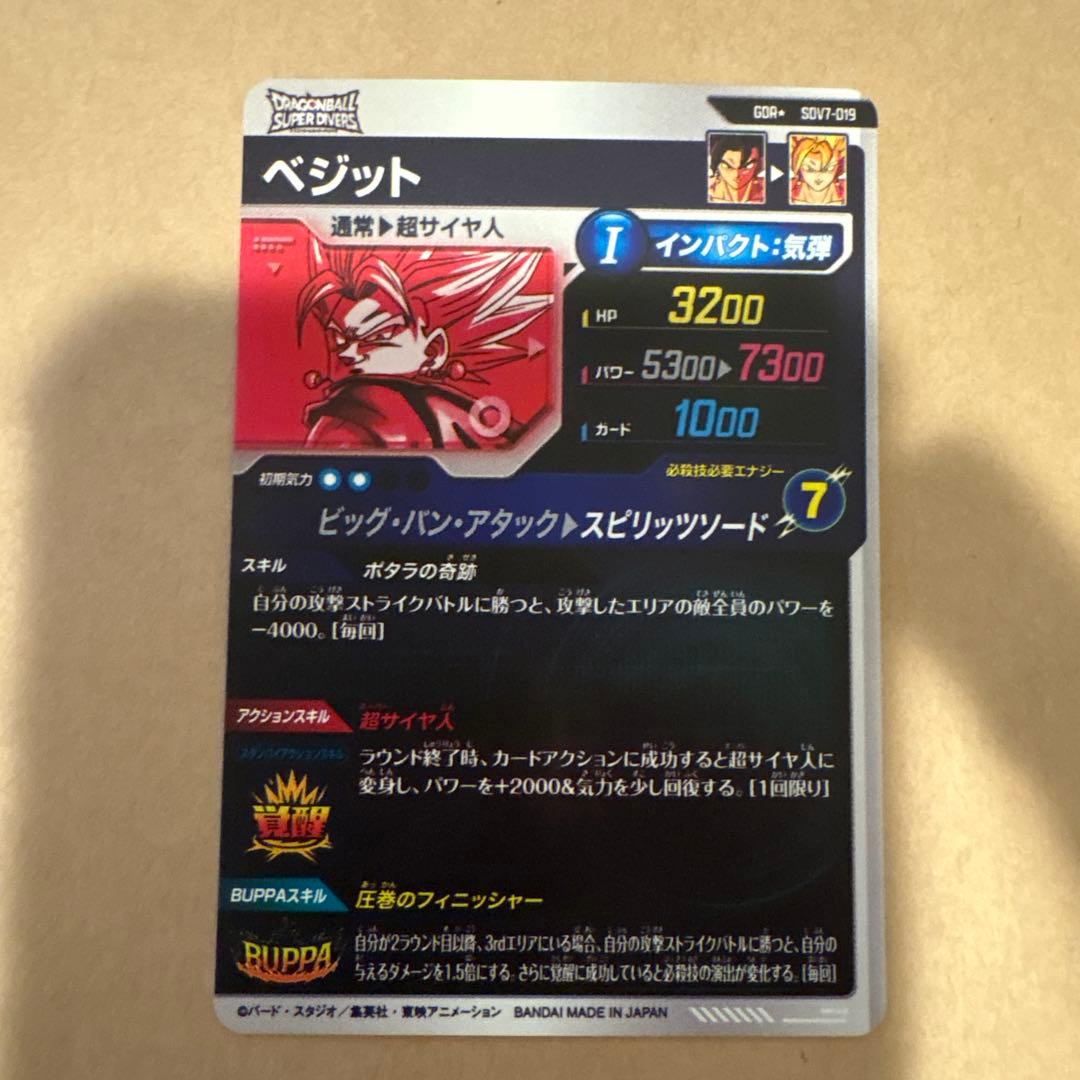 ドラゴンボールスーパーダイバーズ　SDV7-019 パラレル ベジット