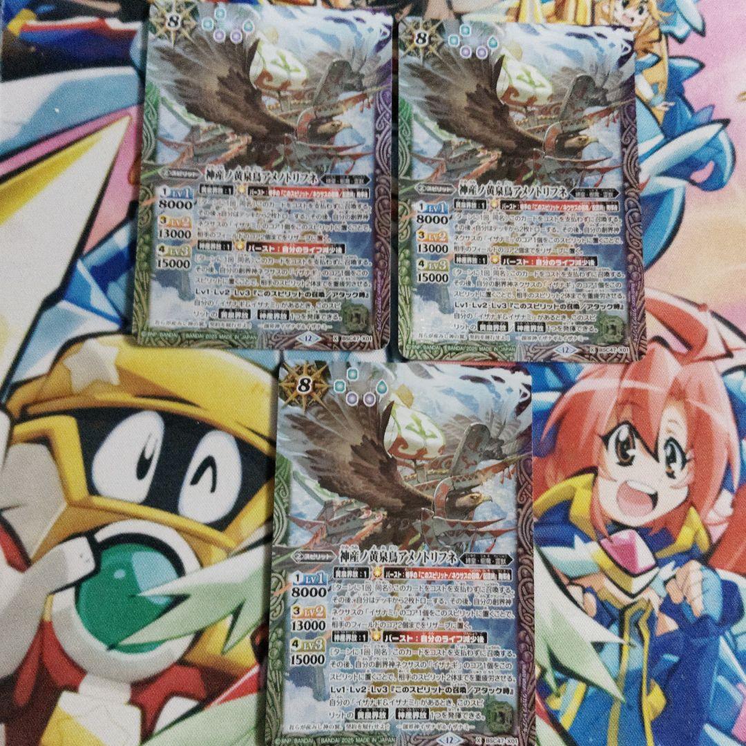 神産ノ黄泉鳥アメノトリフネ　3枚　バトスピ　バトルスピリッツ