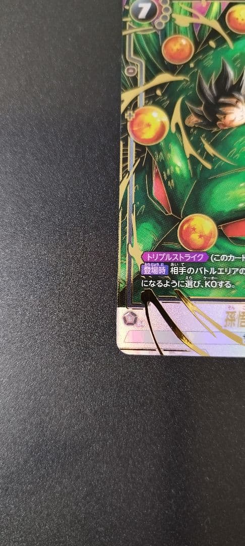 Fb07-122 孫悟空 GT SCRパラレル　フュージョンワールド