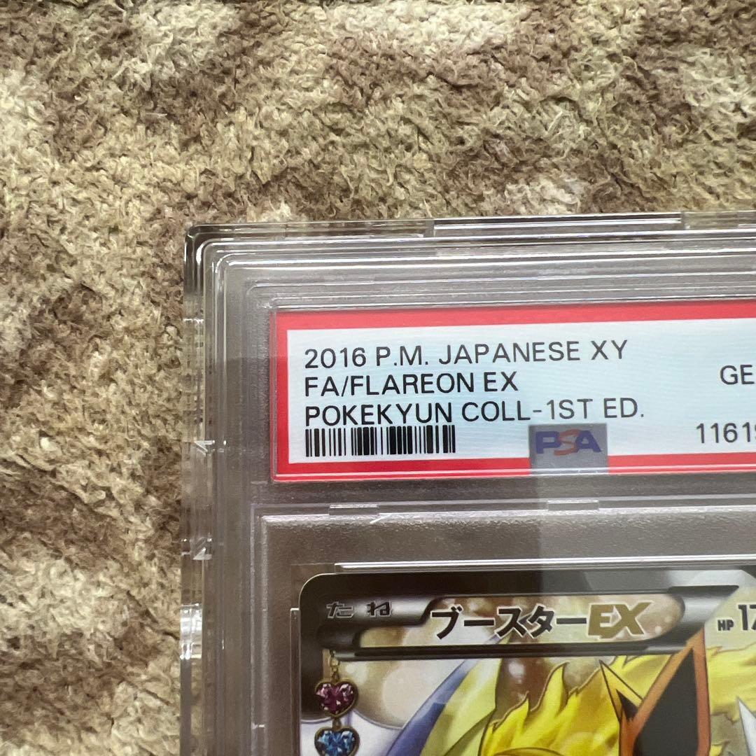 「ポケキュンコレクション」ブースターEX RR PSA10