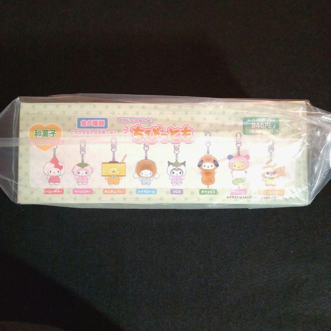 【新品未開封】サンリオ　ちびっとも　シークレットキーホルダー和菓子　コンプリート