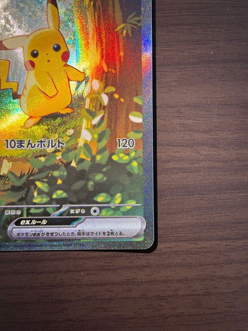 ピカチュウ ex HP200 雷タイプ　スタートデッキ100 SAR