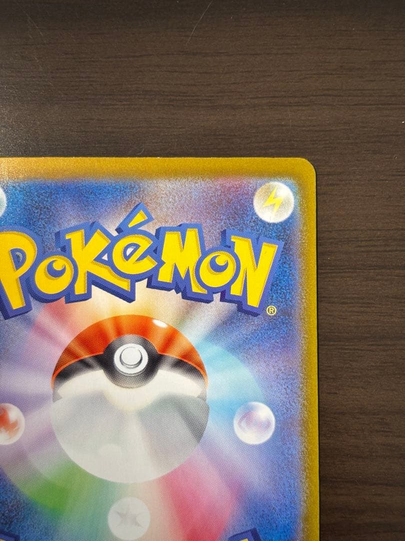 ピカチュウ ex HP200 雷タイプ　スタートデッキ100 SAR