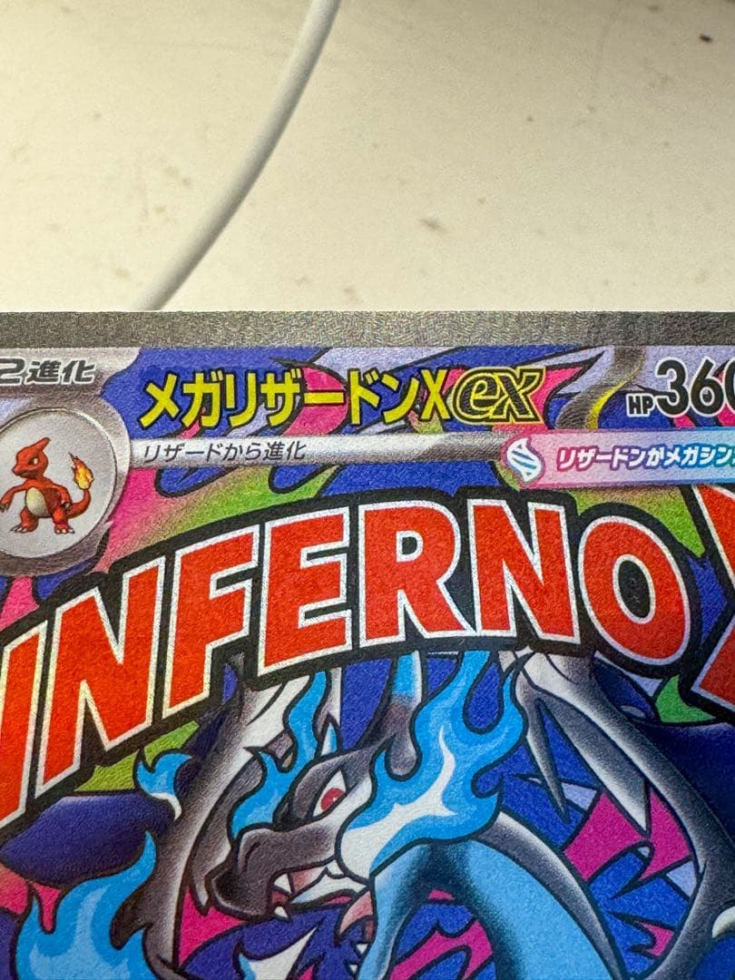 メガリザードンX ex MA 中国語箔押し エラー